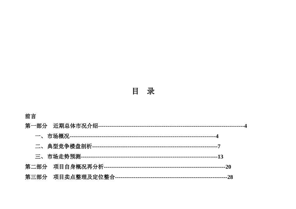 中原地产某项目销售推广策略建议书_第1页