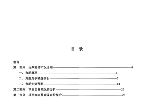 中原地产某项目销售推广策略建议书