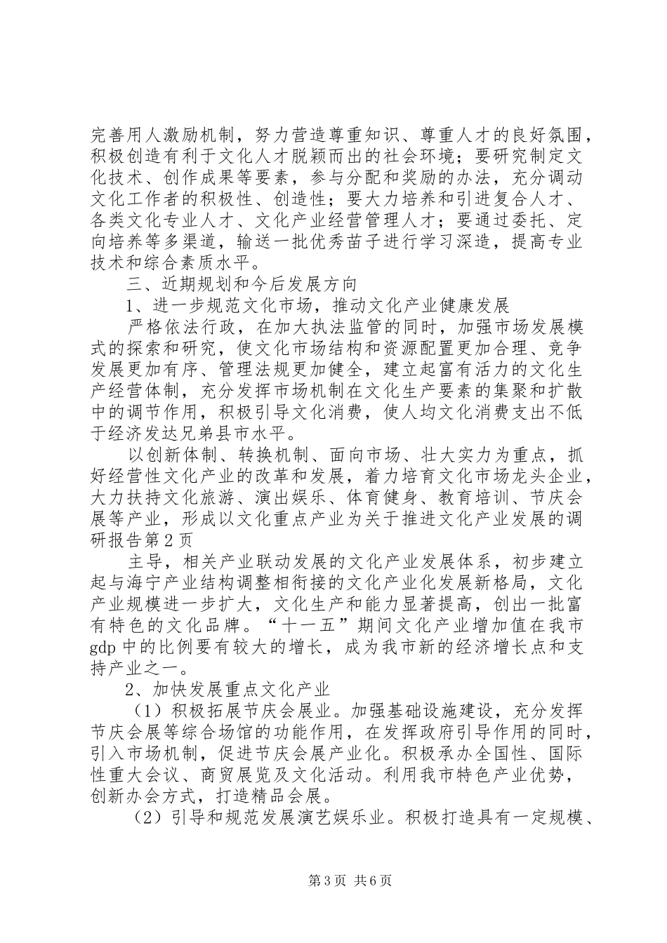 关于推进文化产业发展的调研报告 _第3页