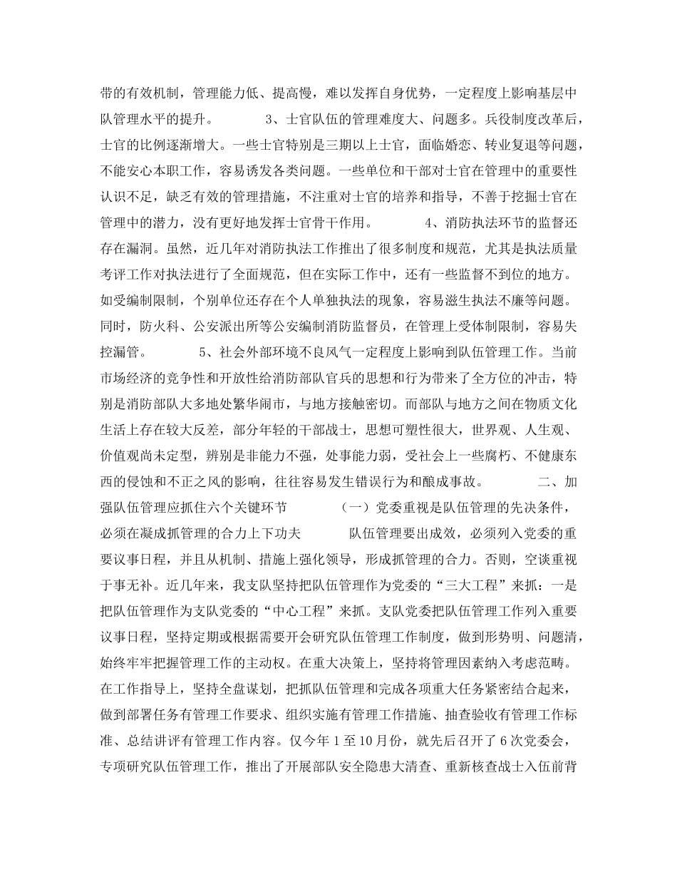 《安全管理》之浅谈消防队伍管理应抓住六个关键环节 _第2页