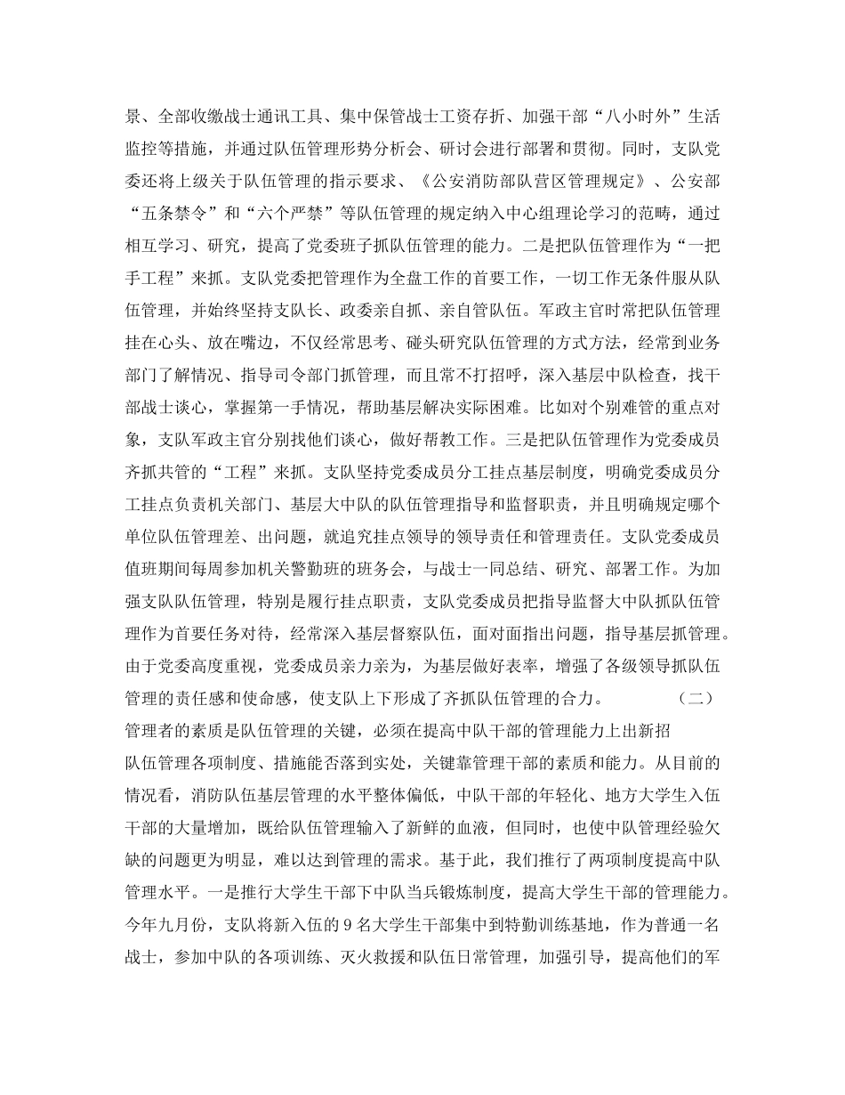 《安全管理》之浅谈消防队伍管理应抓住六个关键环节 _第3页