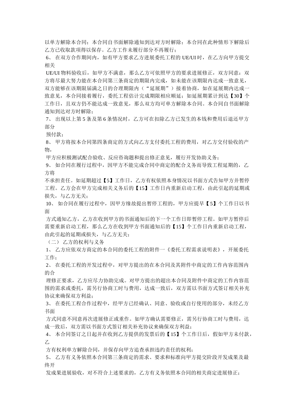 手机app(安卓、ios)技术开发合同模板 _第2页