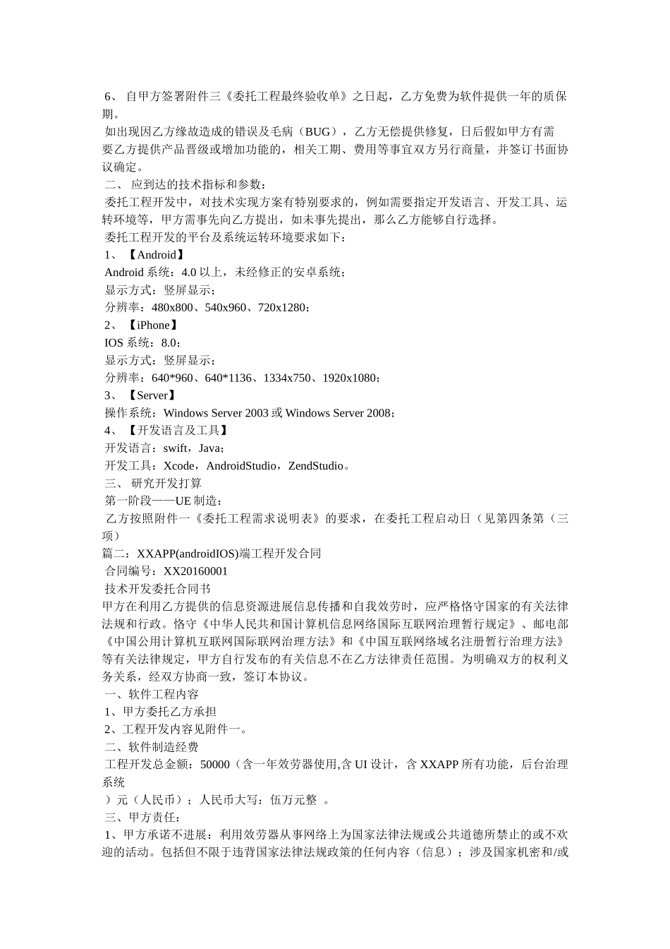 手机app(安卓、ios)技术开发合同模板 _第3页