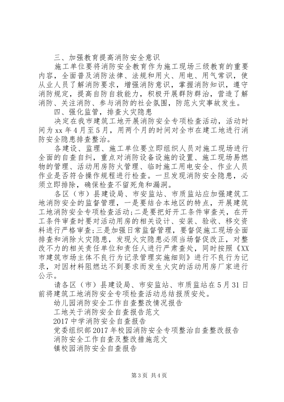 20XX年最新的工地消防安全自查报告_第3页