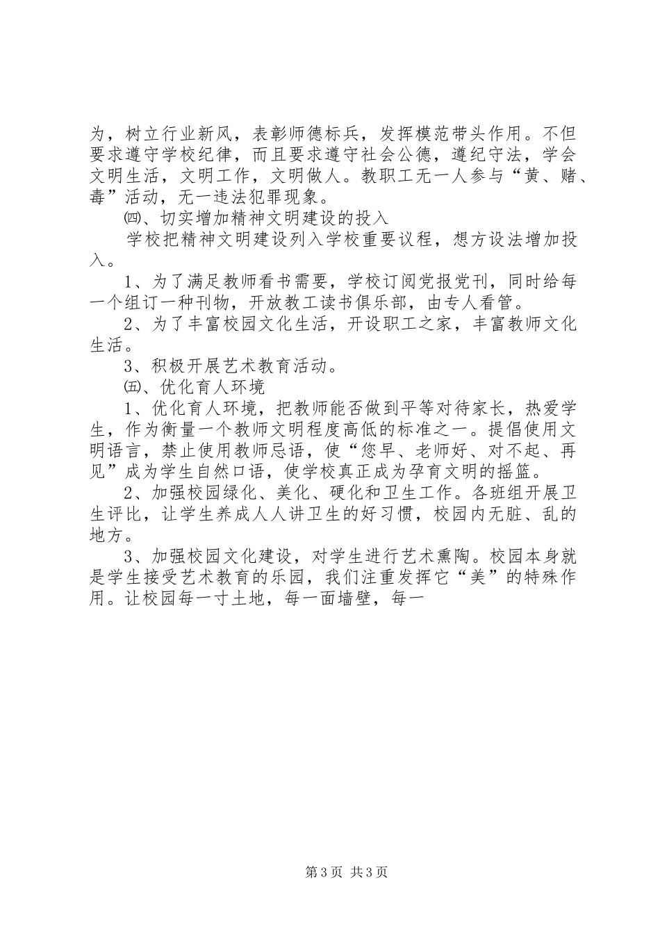 小学精神文明建设计划_第3页