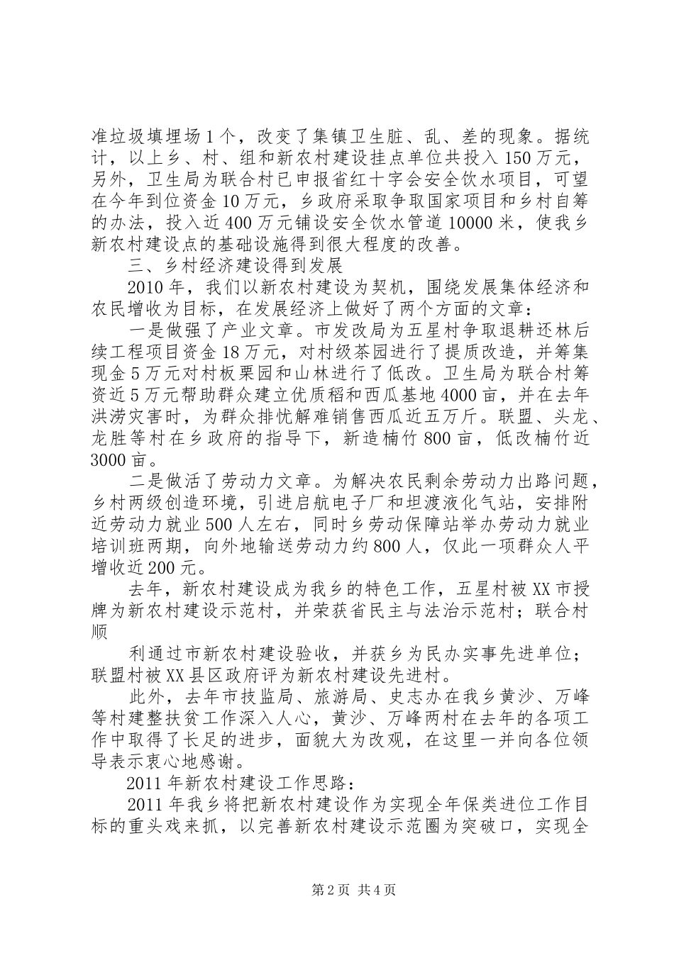 坦渡乡新农村建设汇报(11.23) _第2页