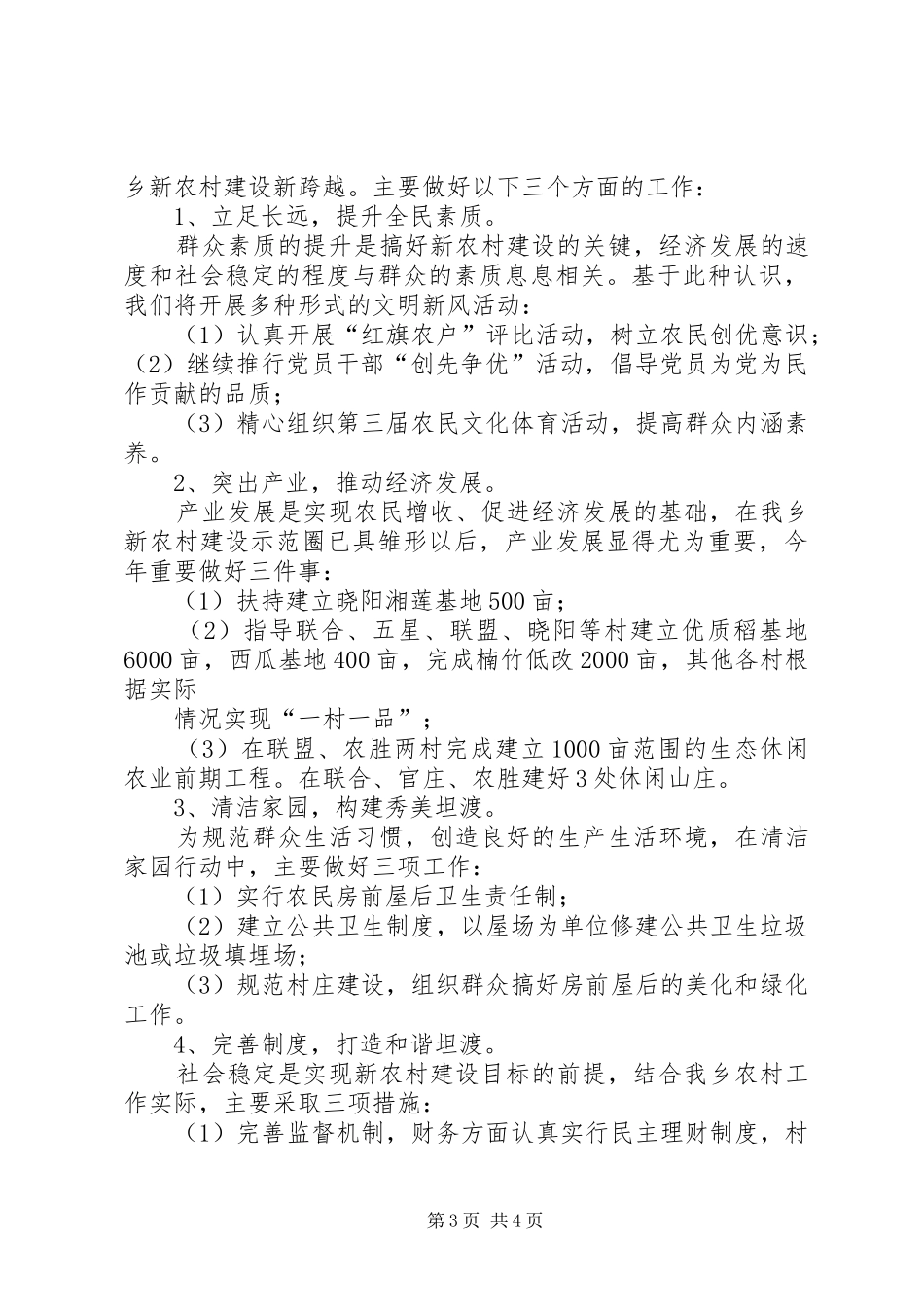 坦渡乡新农村建设汇报(11.23) _第3页