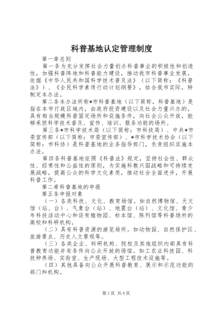 科普基地认定管理规章制度