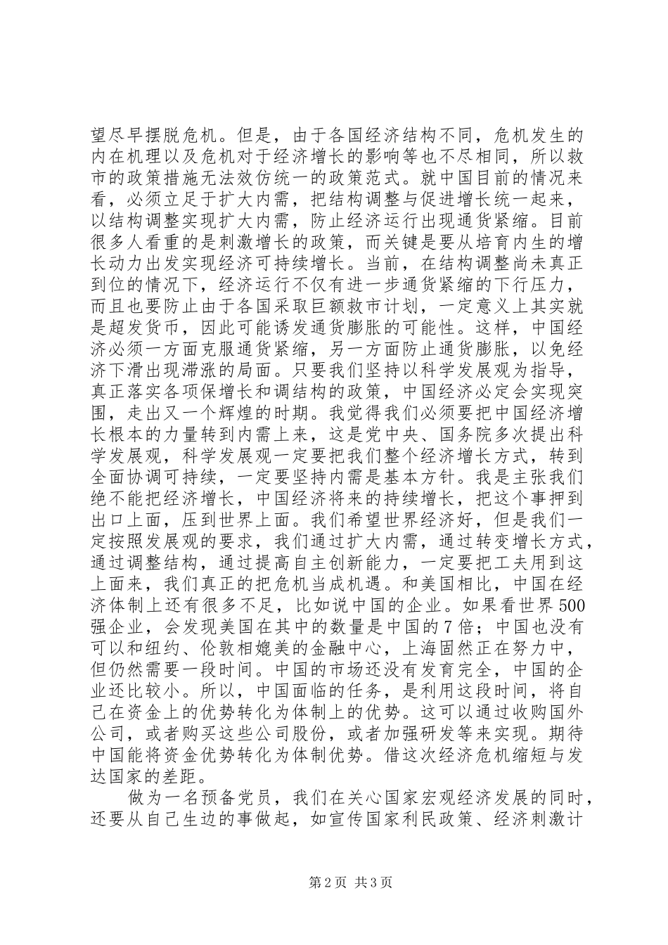 关于金融危机的思想汇报 _第2页