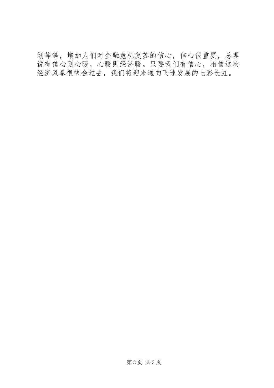 关于金融危机的思想汇报 _第3页