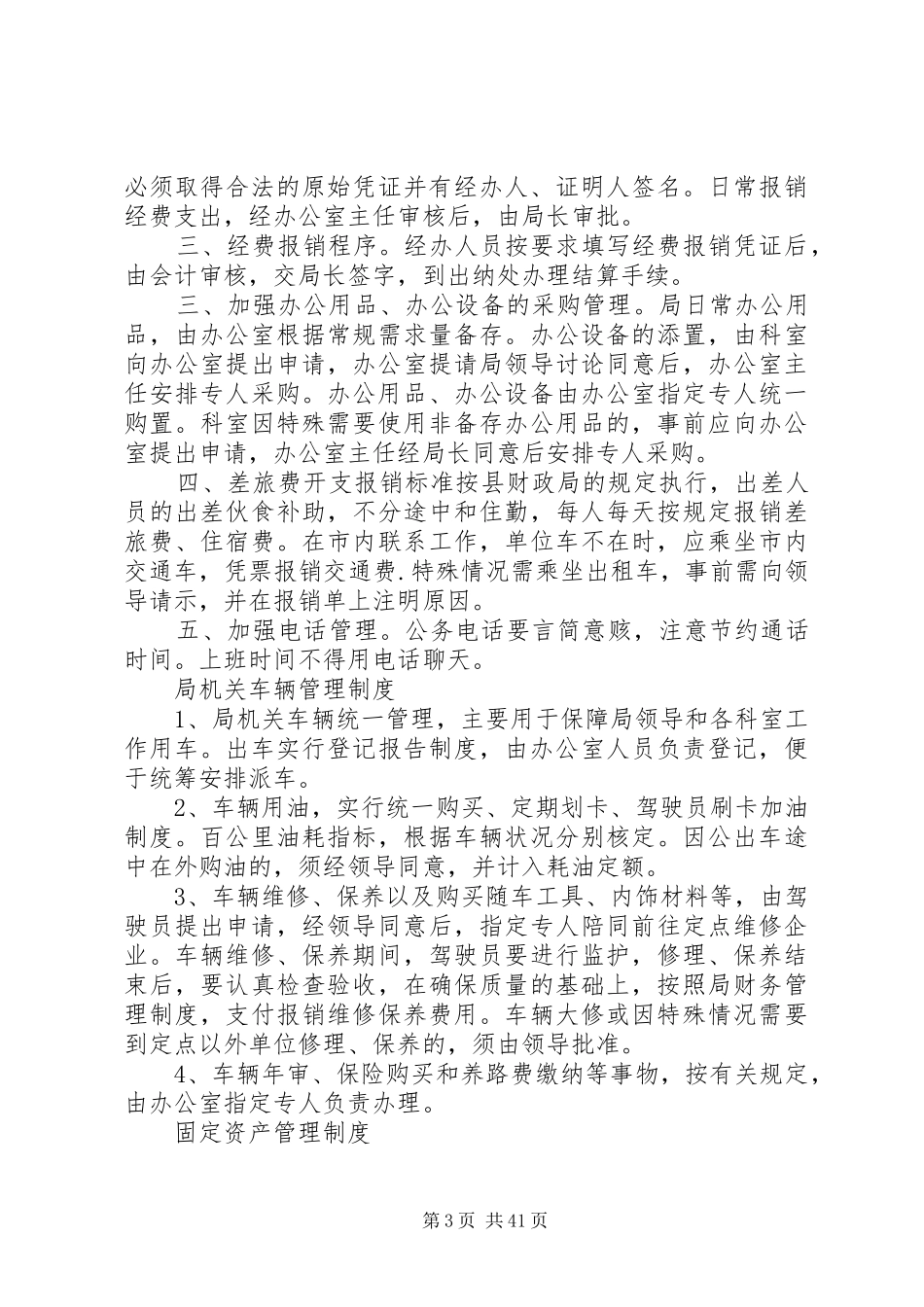县财政局机关内部管理规章制度 (2)_第3页