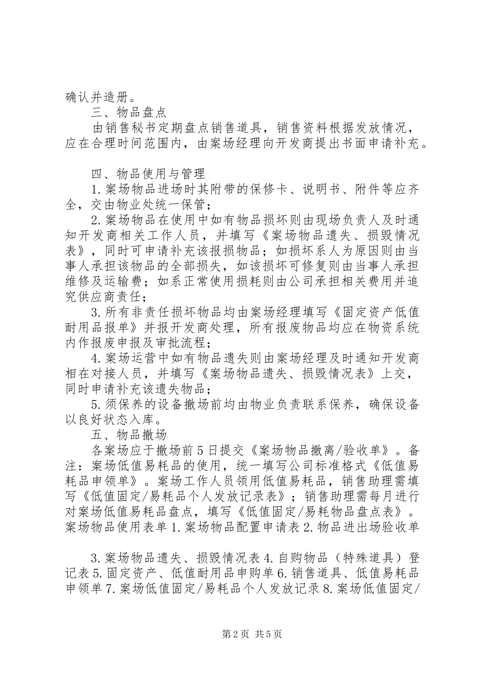 案场管理规章制度5篇 _第2页