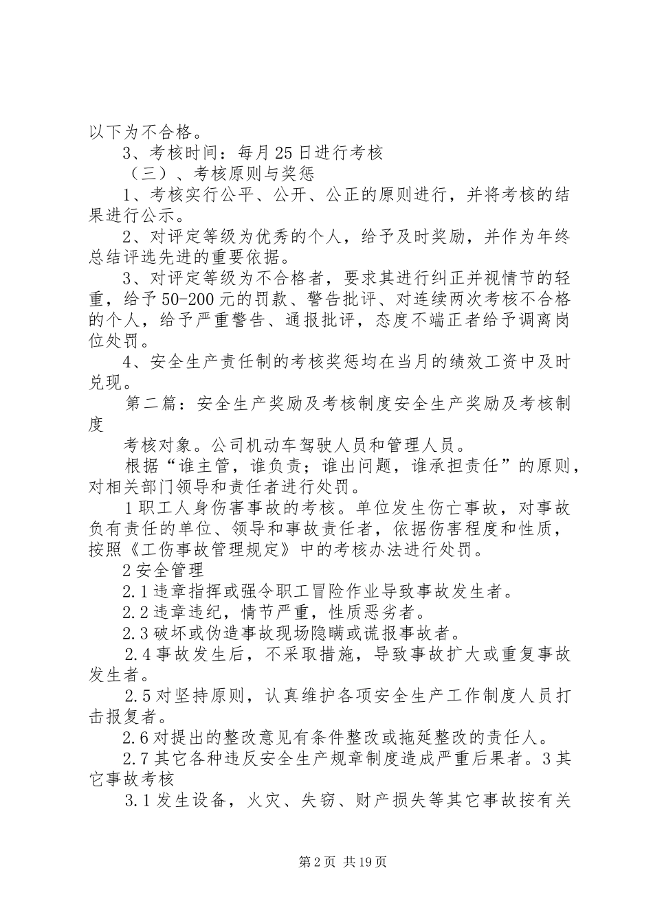 安全生产考核及奖励规章制度_第2页