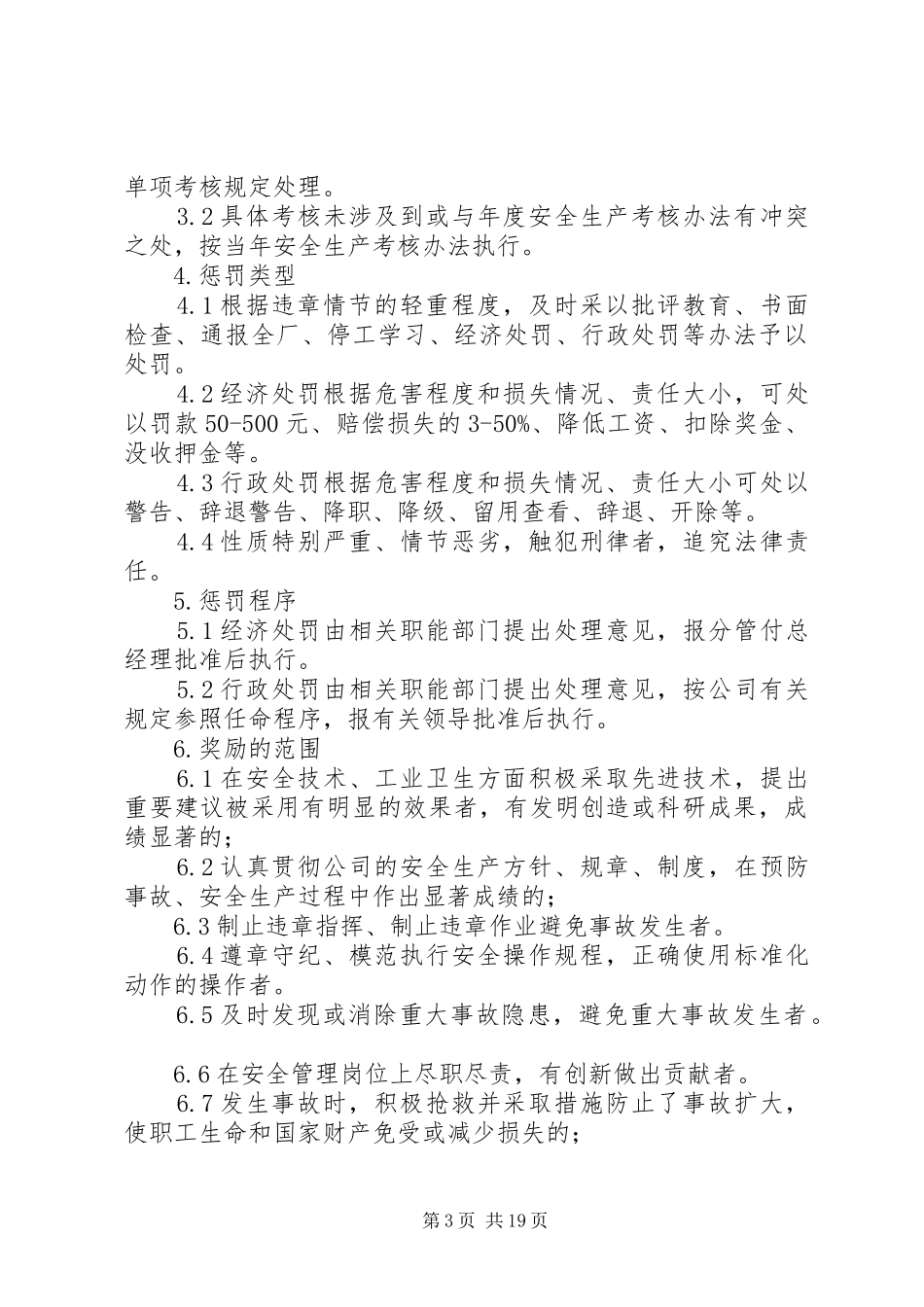 安全生产考核及奖励规章制度_第3页