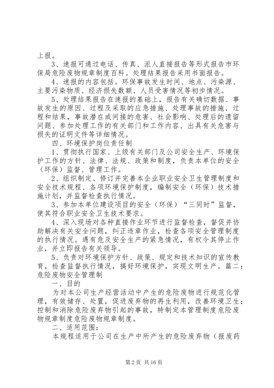 危废物品管理规章制度_第2页