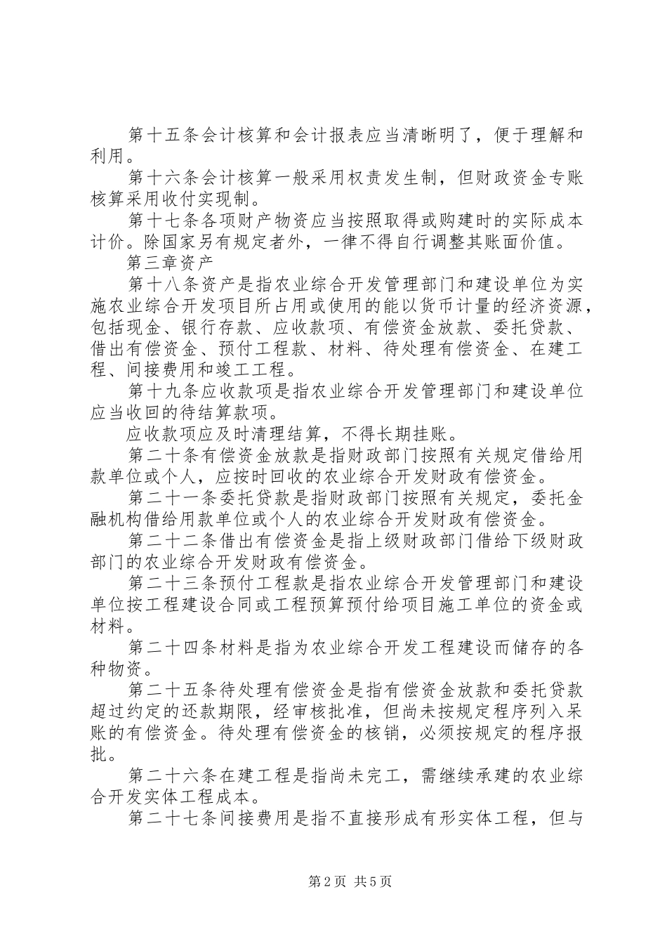 农业综合开发资金规章制度_第2页