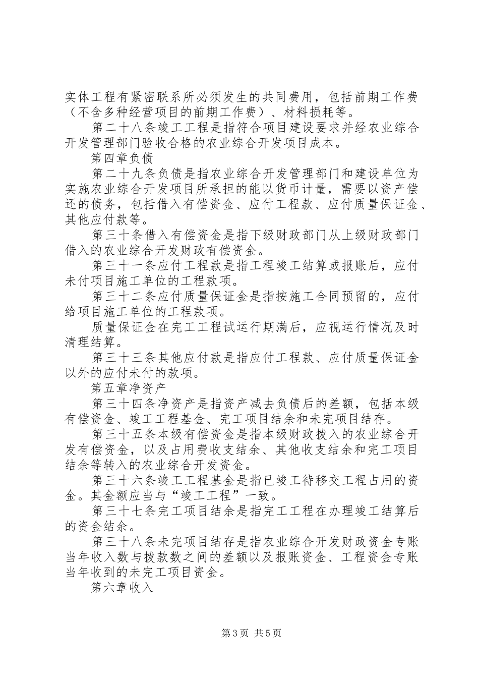 农业综合开发资金规章制度_第3页