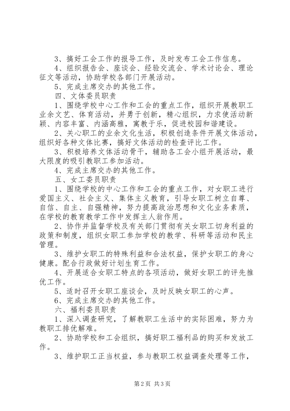 工会各专业委员职责要求  (2)_第2页