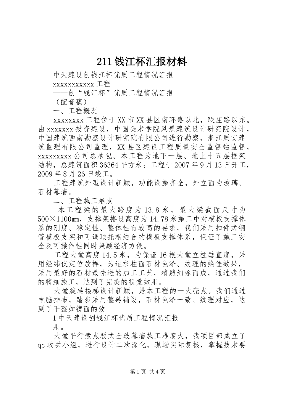 211钱江杯汇报材料 (5)_第1页