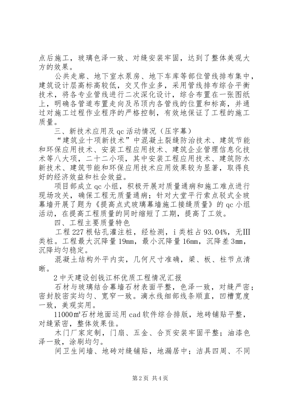 211钱江杯汇报材料 (5)_第2页