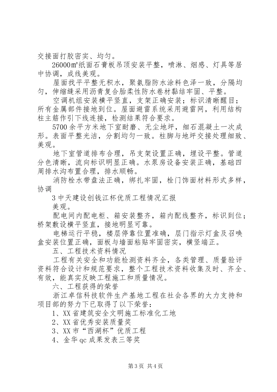 211钱江杯汇报材料 (5)_第3页