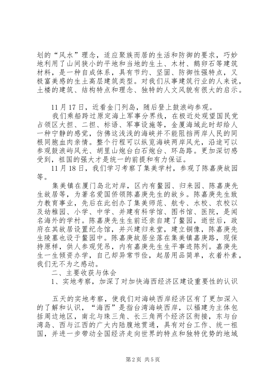 古田会议旧址考察汇报 _第2页