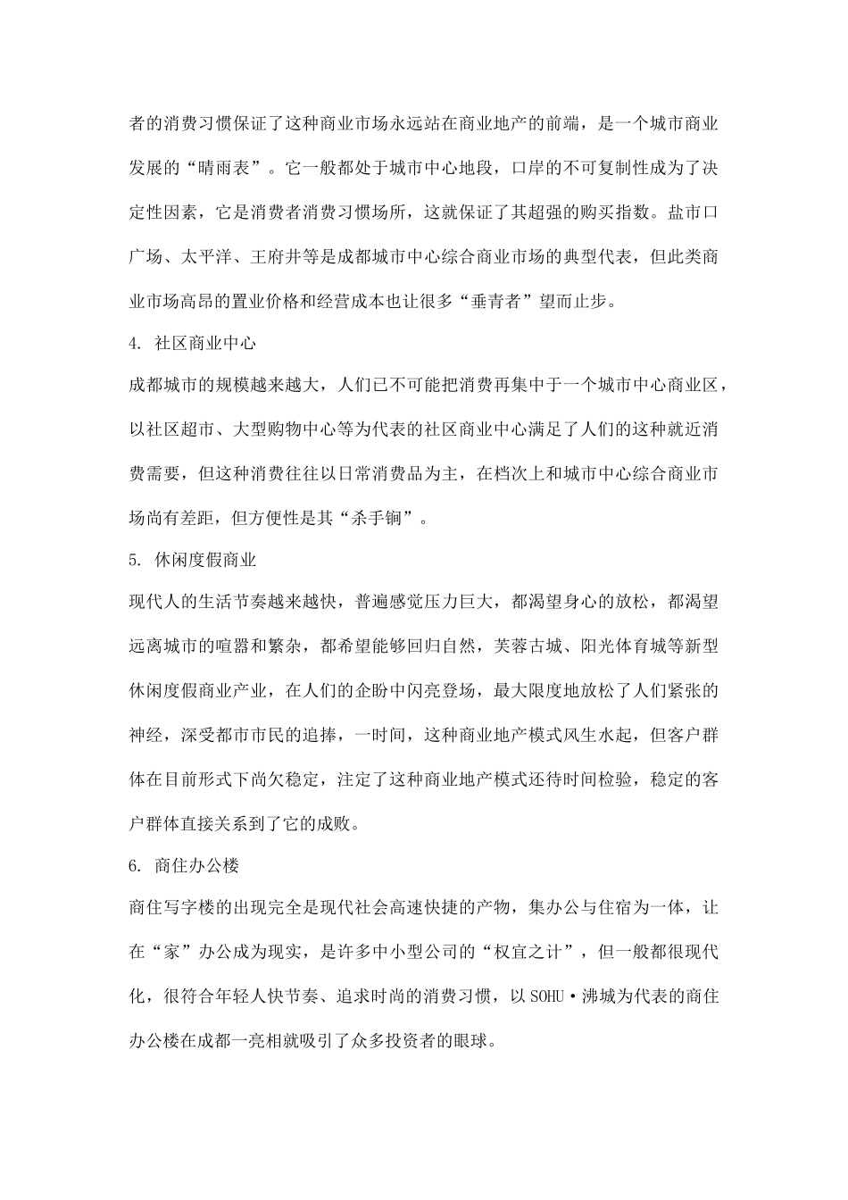房地产管理之商业意识形态分类_第2页