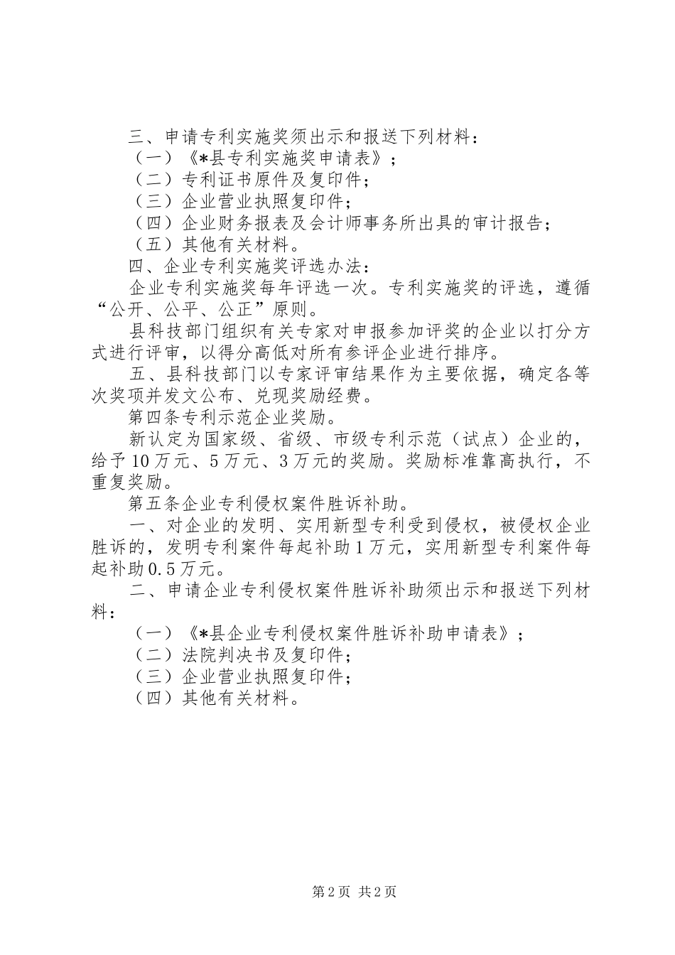 民政局专利补助奖励规章制度_第2页