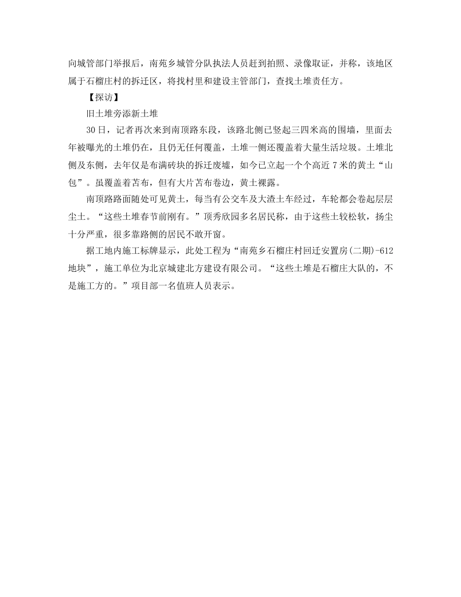 《安全管理环保》之北京扬尘源曝光一年回访旧土堆犹在 又添新山 _第2页