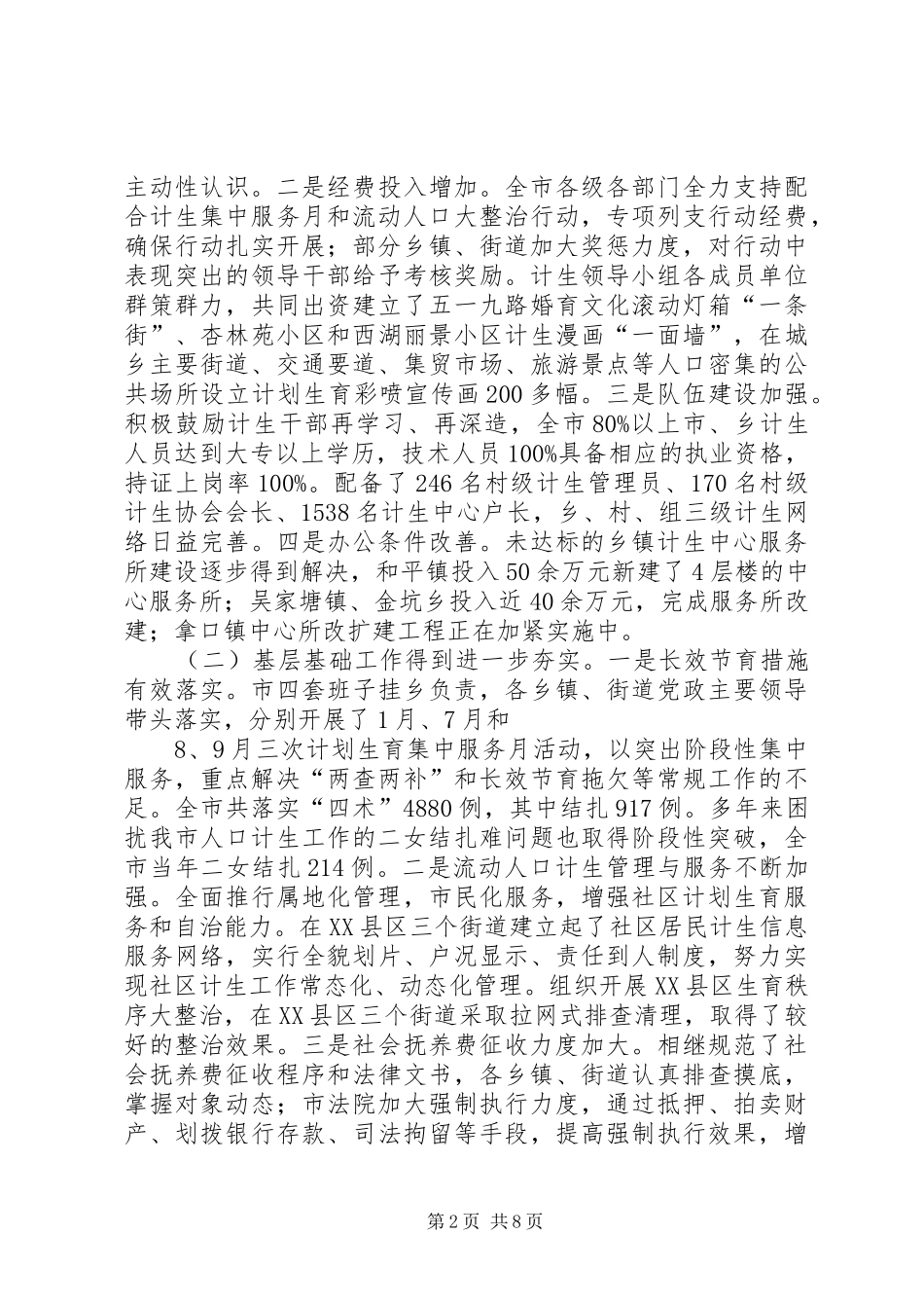 在全市人口与计划生育工作会议上的讲话_第2页