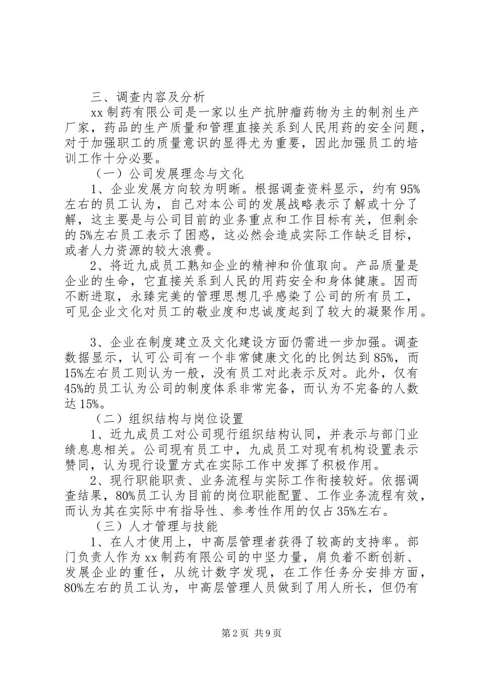 20XX年行政管理专业实践报告范文_第2页