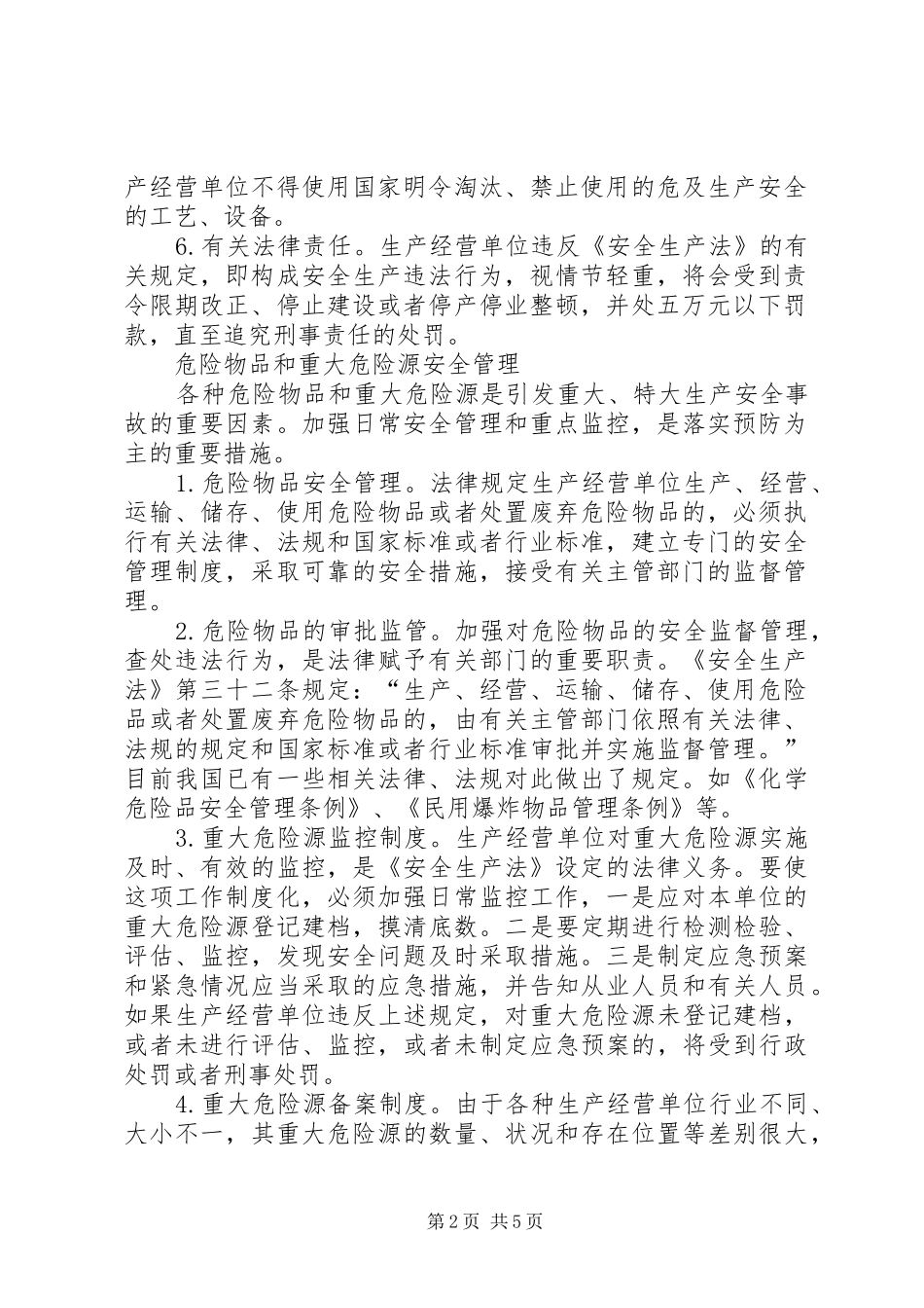 生产经营单位是安全生产的主体——论生产经营单位安全保障规章制度（下） _第2页