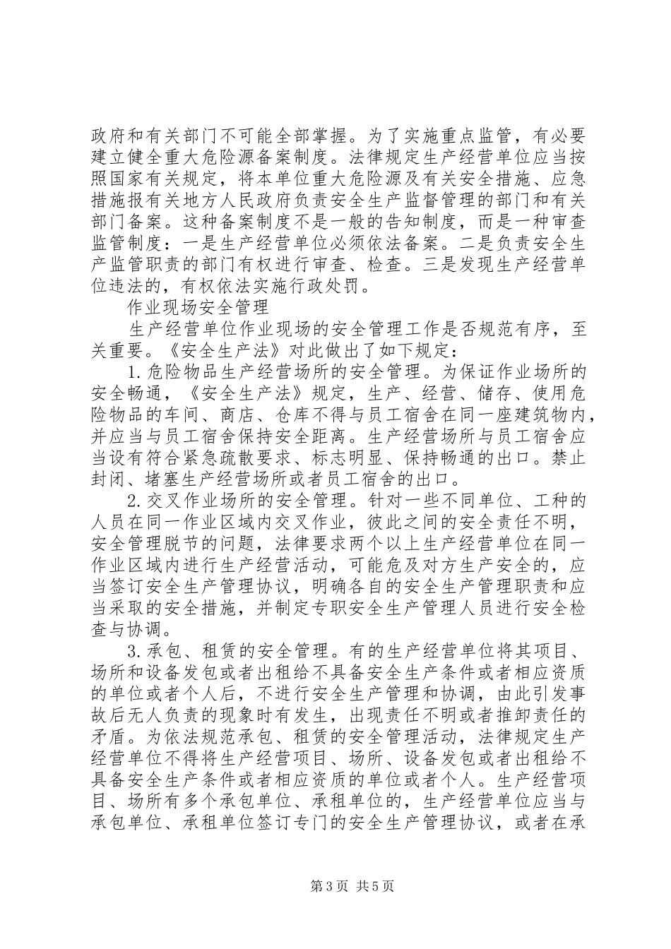 生产经营单位是安全生产的主体——论生产经营单位安全保障规章制度（下） _第3页