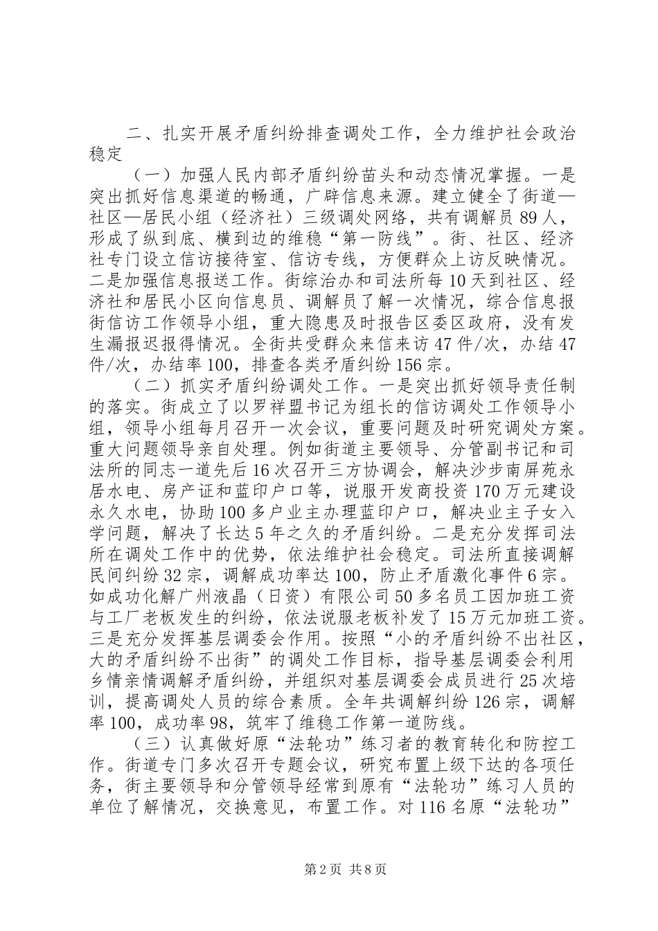 街道维稳及综治工作汇报 _第2页