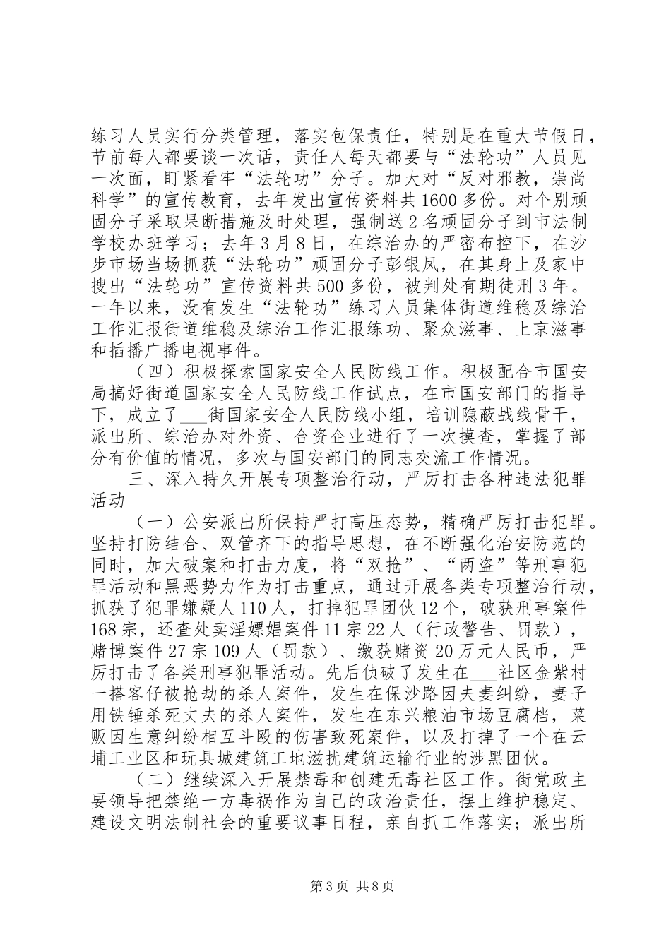 街道维稳及综治工作汇报 _第3页