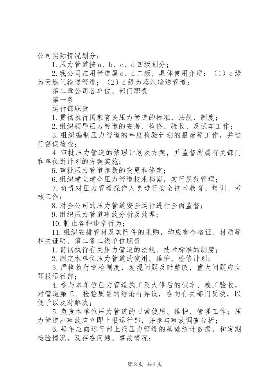 压力管道管理规章制度 _第2页