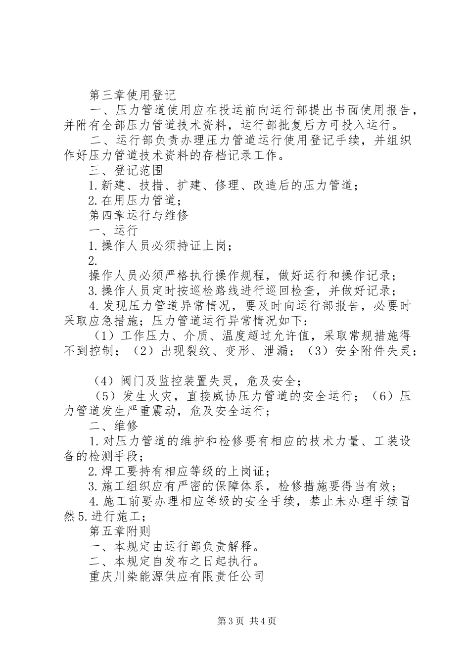 压力管道管理规章制度 _第3页