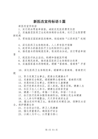新医改宣传标语大全5篇