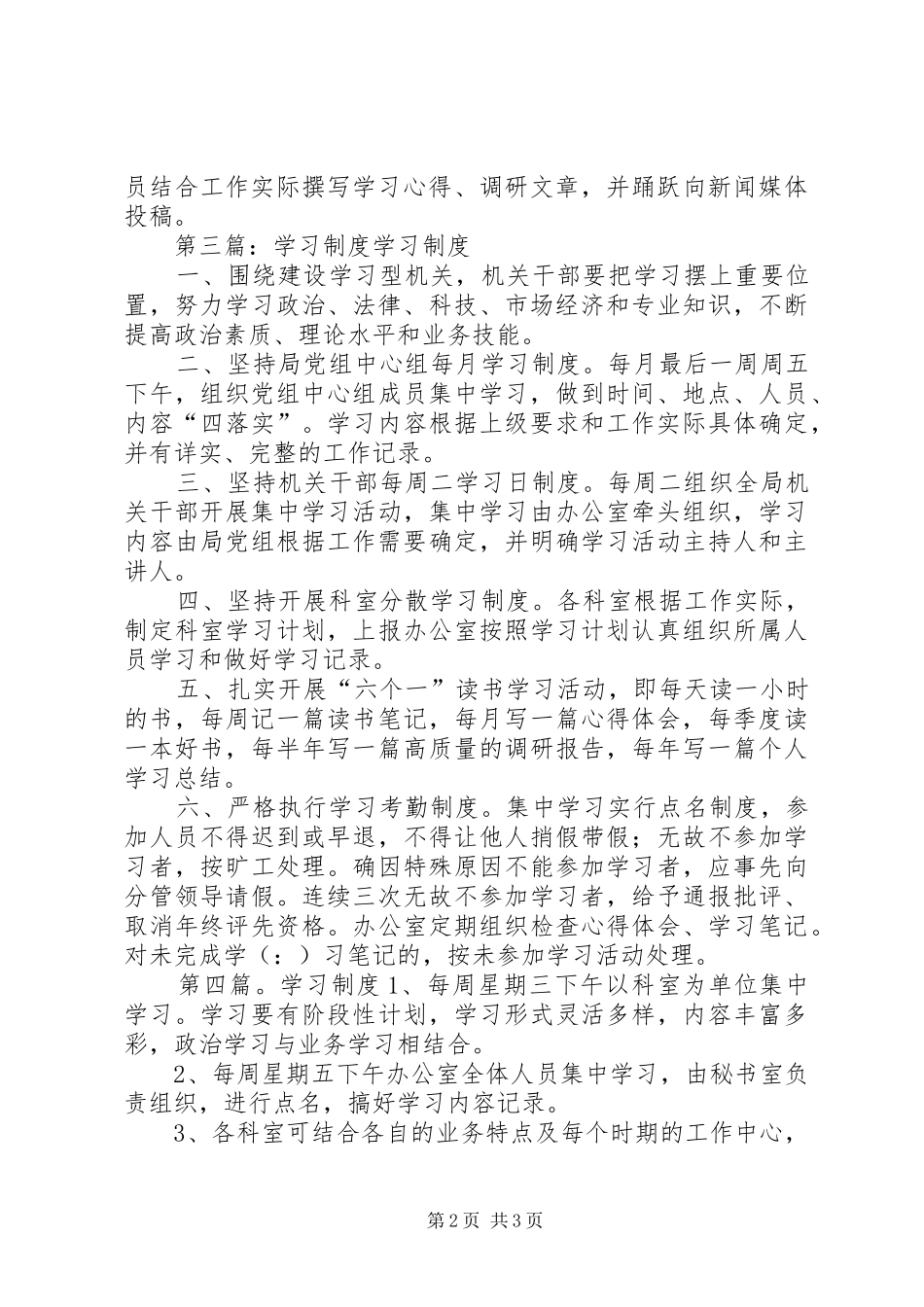 第一篇：学习规章制度学习规章制度_第2页