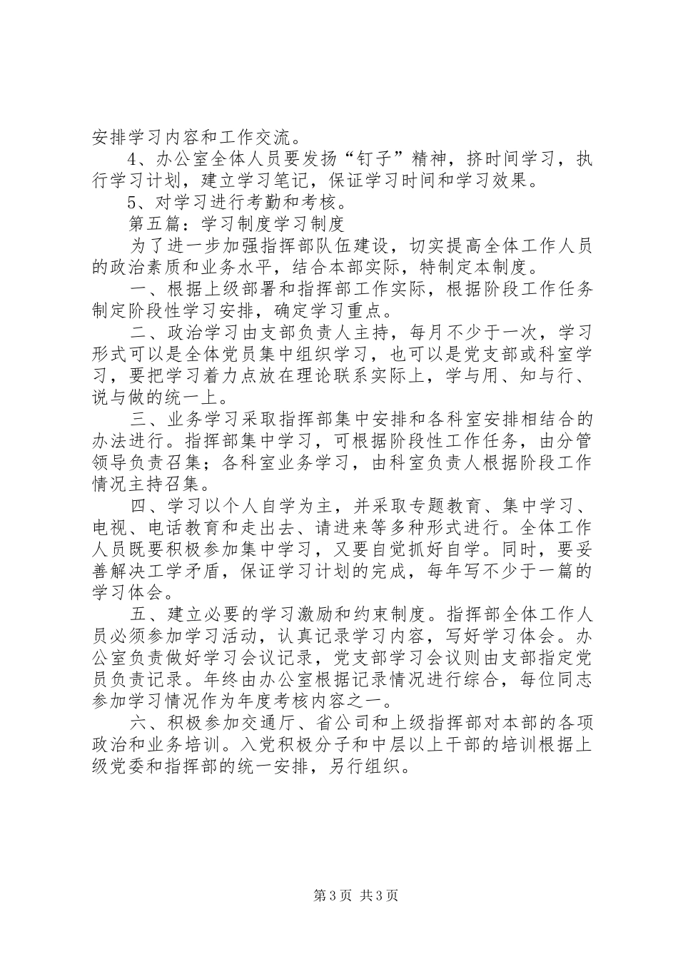 第一篇：学习规章制度学习规章制度_第3页