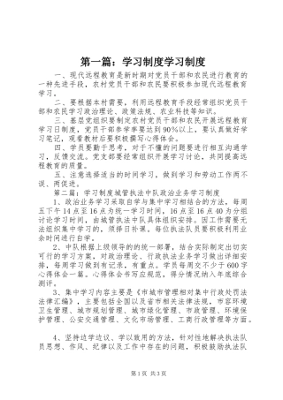 第一篇：学习规章制度学习规章制度