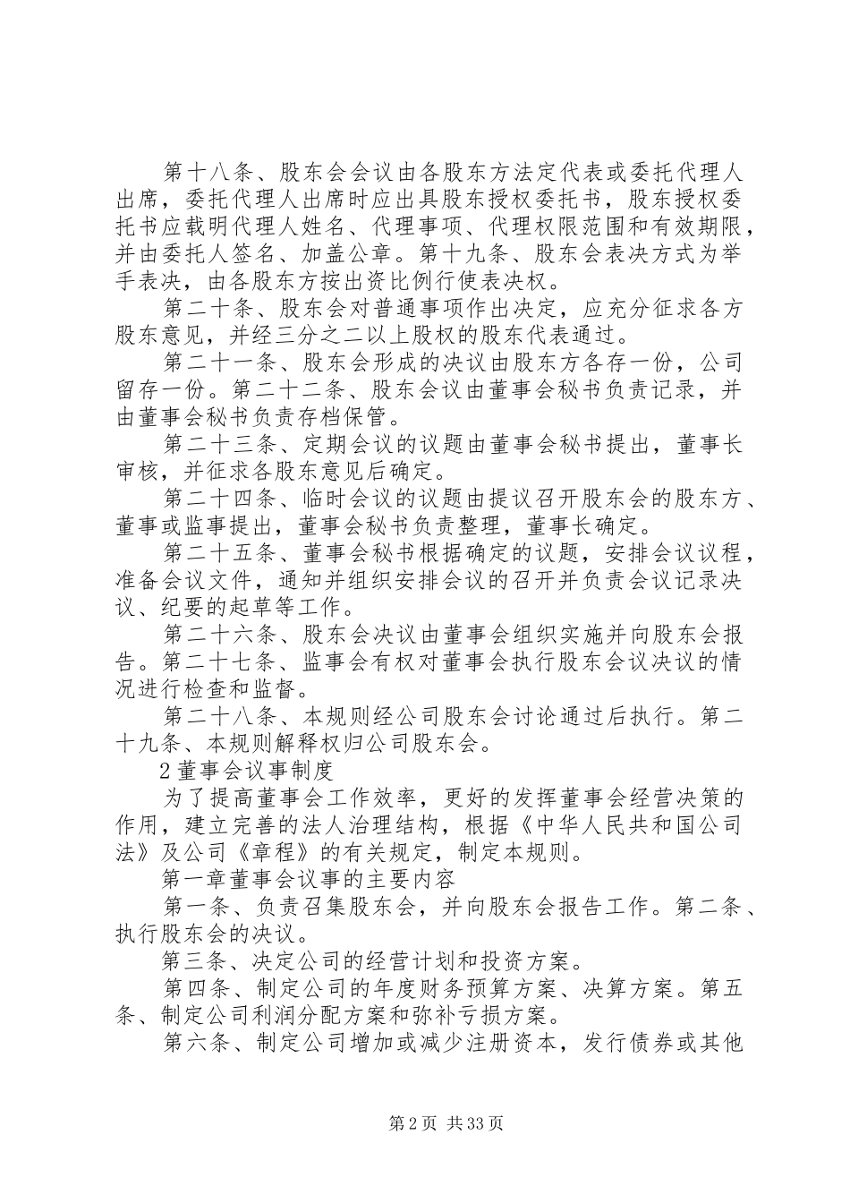股东会议事规章制度 _第2页