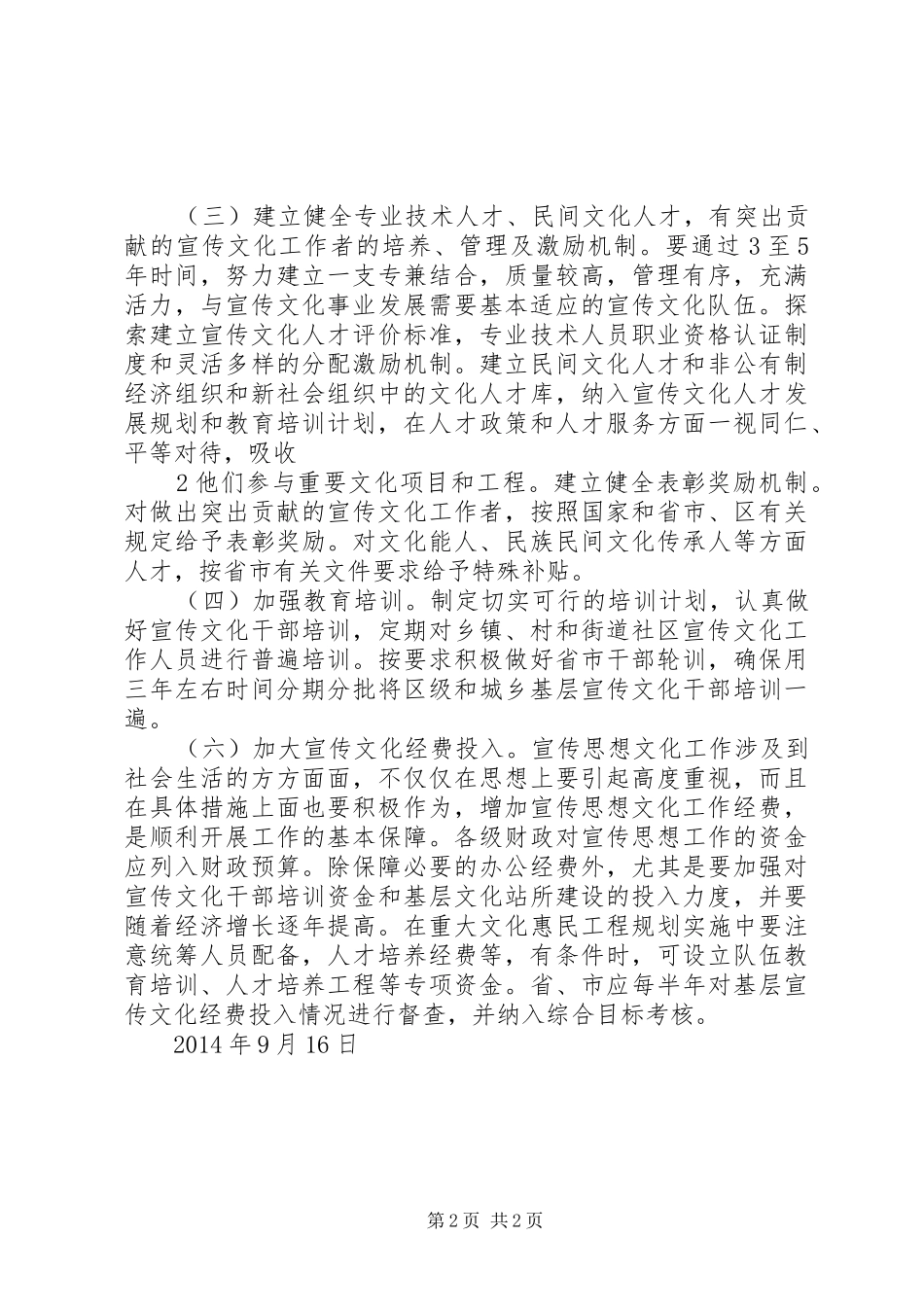 宣传文化队伍建设调研报告 _第2页