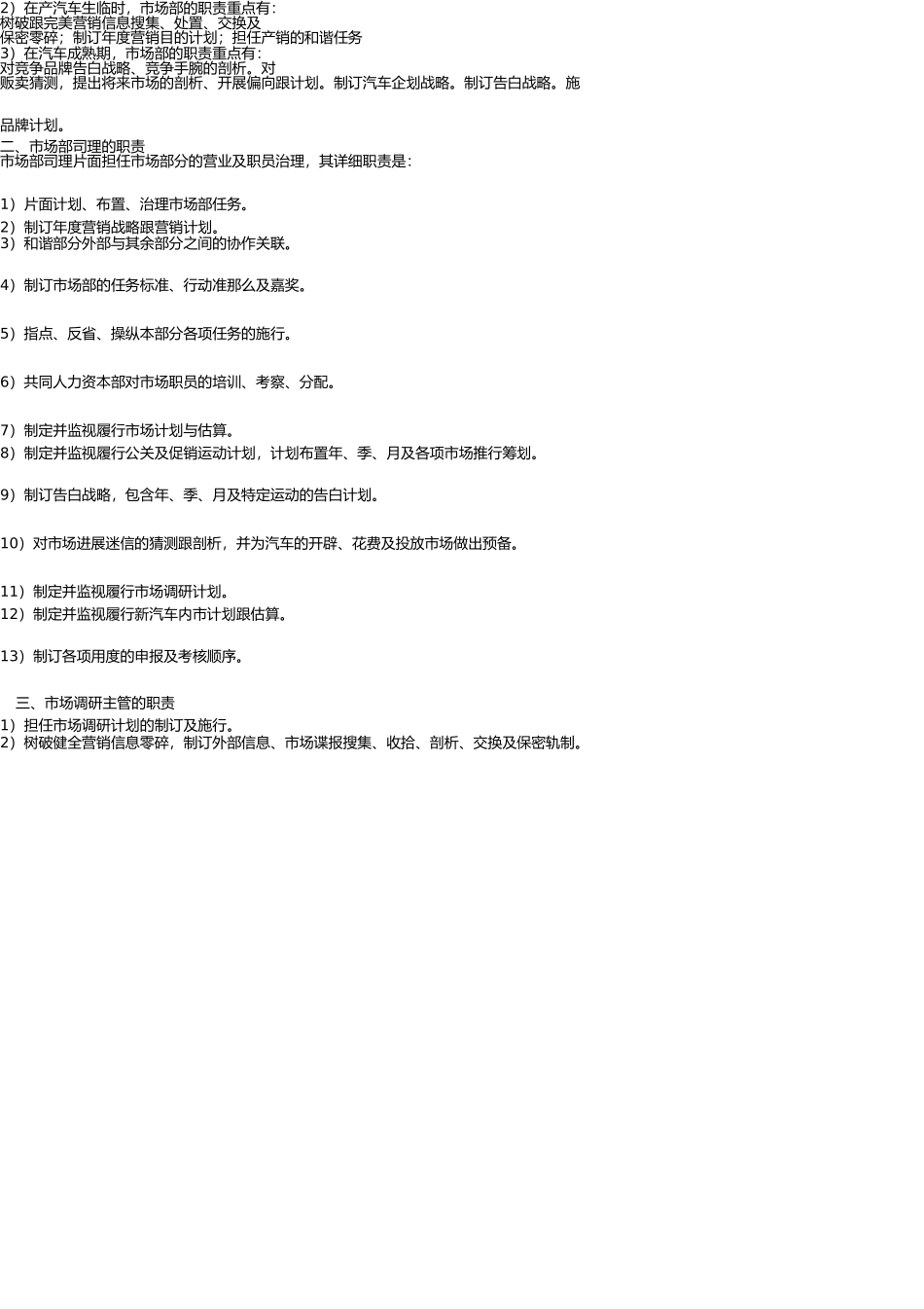 市场部的职责 _第2页