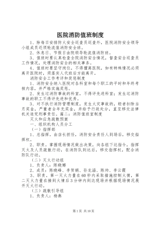 医院消防值班规章制度