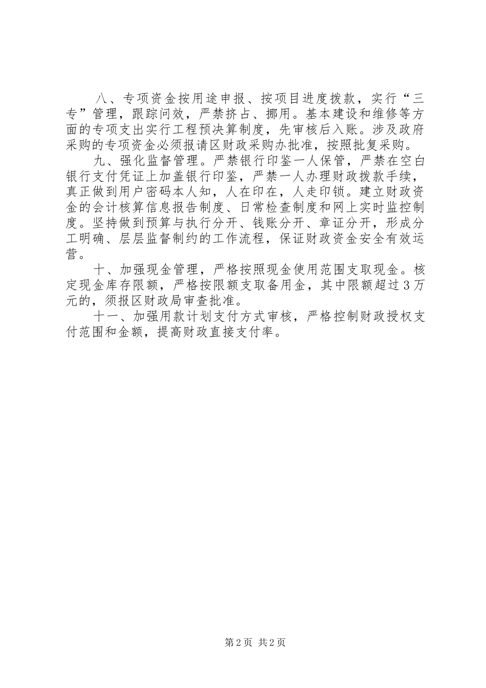 机关财政资金管理规章制度_第2页