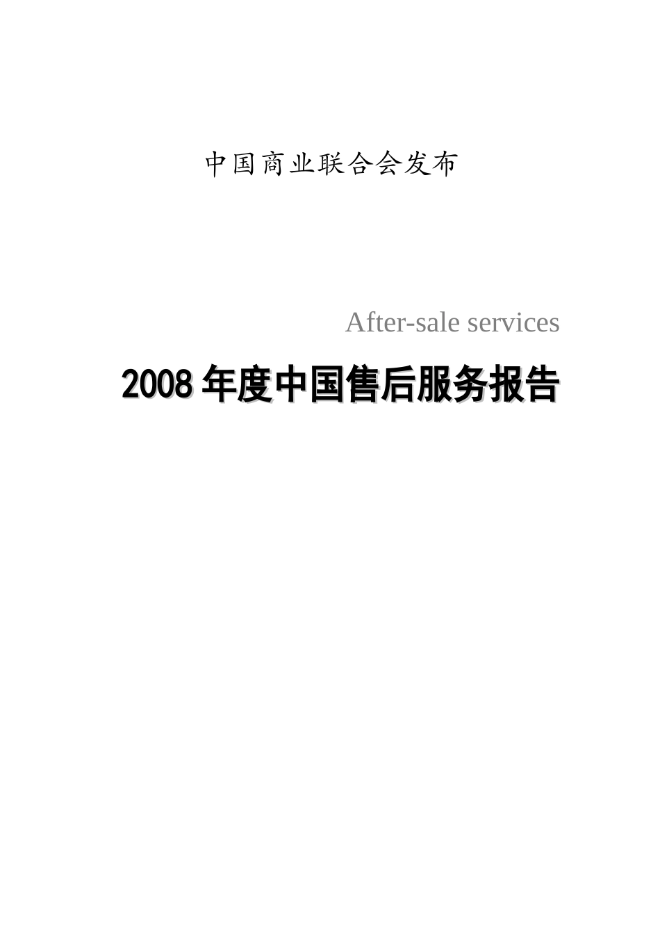 售后服务认证(CAS)_第1页