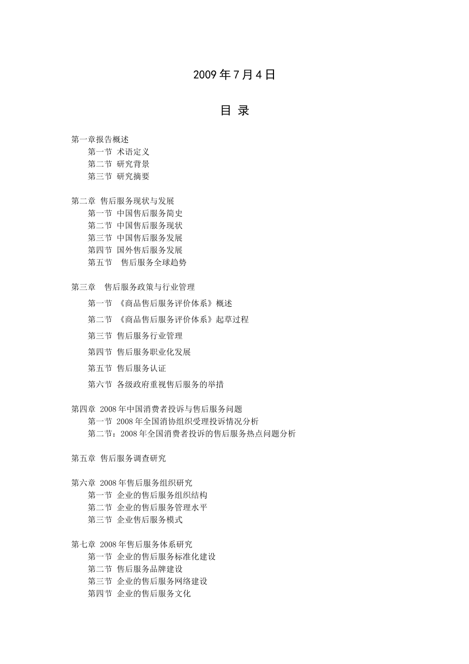 售后服务认证(CAS)_第2页