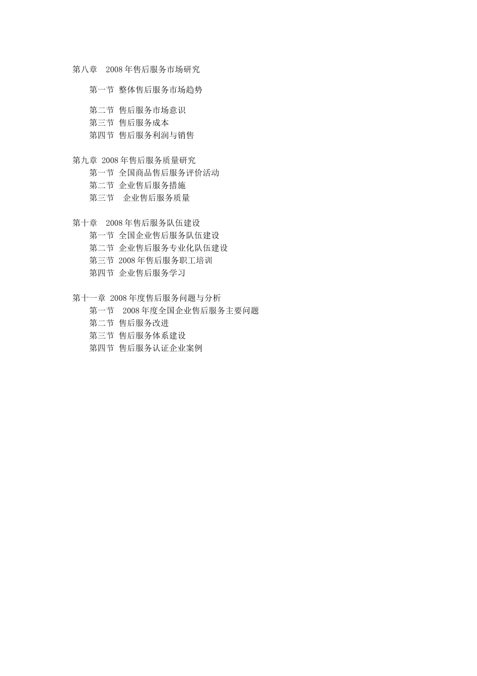 售后服务认证(CAS)_第3页