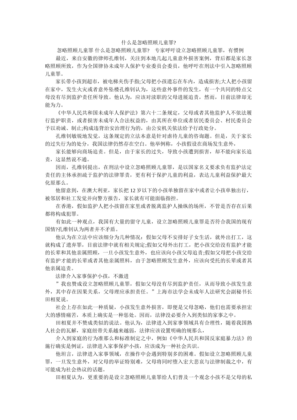 什么是疏忽照顾儿童罪- _第1页